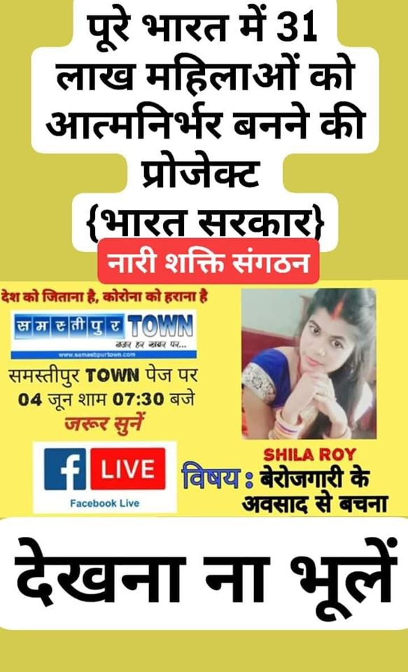 Read more about the article TODAY ON 4th June at 07:30 PM ‘ Nari Shakti Sangathan ‘ NGO’s Shila Roy is coming, live