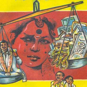 दहेज प्रथा – एक सामाजिक अभिशाप